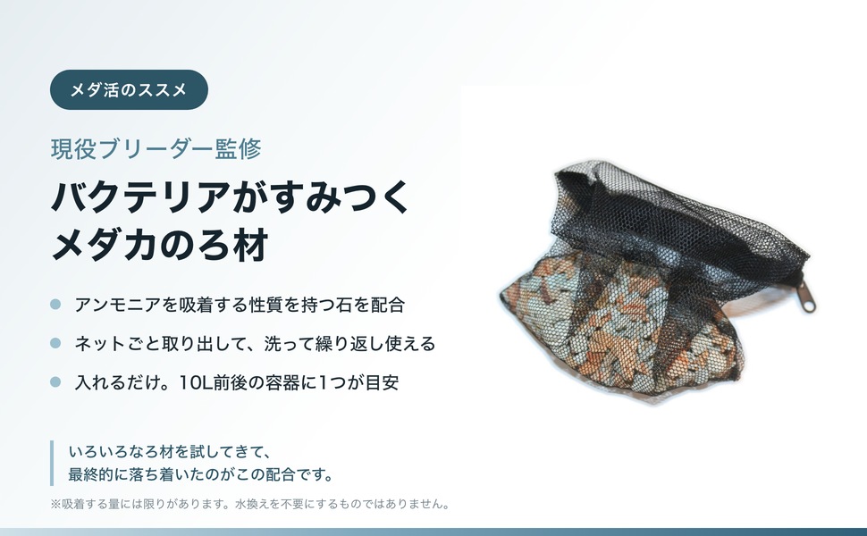 メダカのろ材 黒ネット入り バクテリアがすみつく